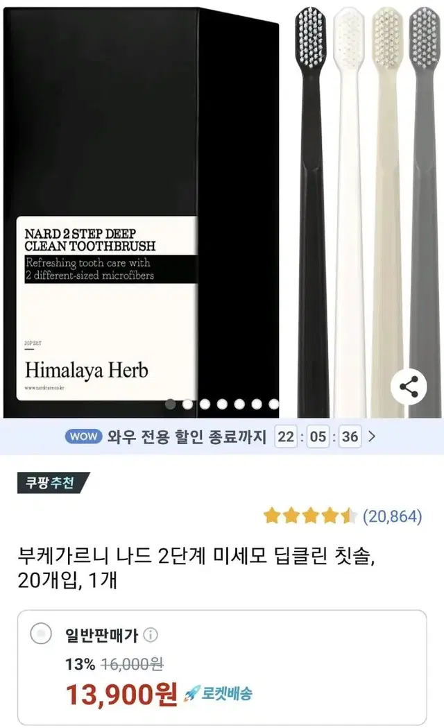 부케가르니 나드 2단계 미세모 칫솔 20개입 새상품