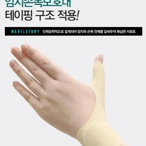 메디앤스토리 엄지손가락손목보호대