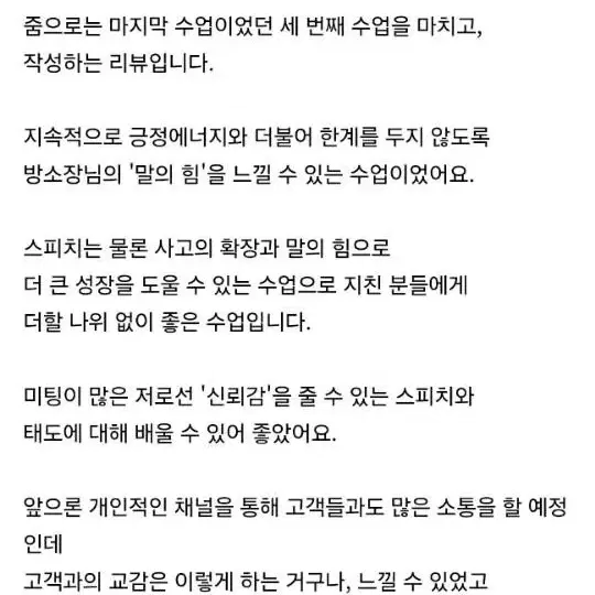 방현주의 사장스피치 무료특강 2월 6일 저녁 9시