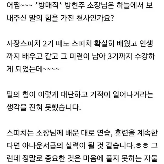 방현주의 사장스피치 무료특강 2월 6일 저녁 9시