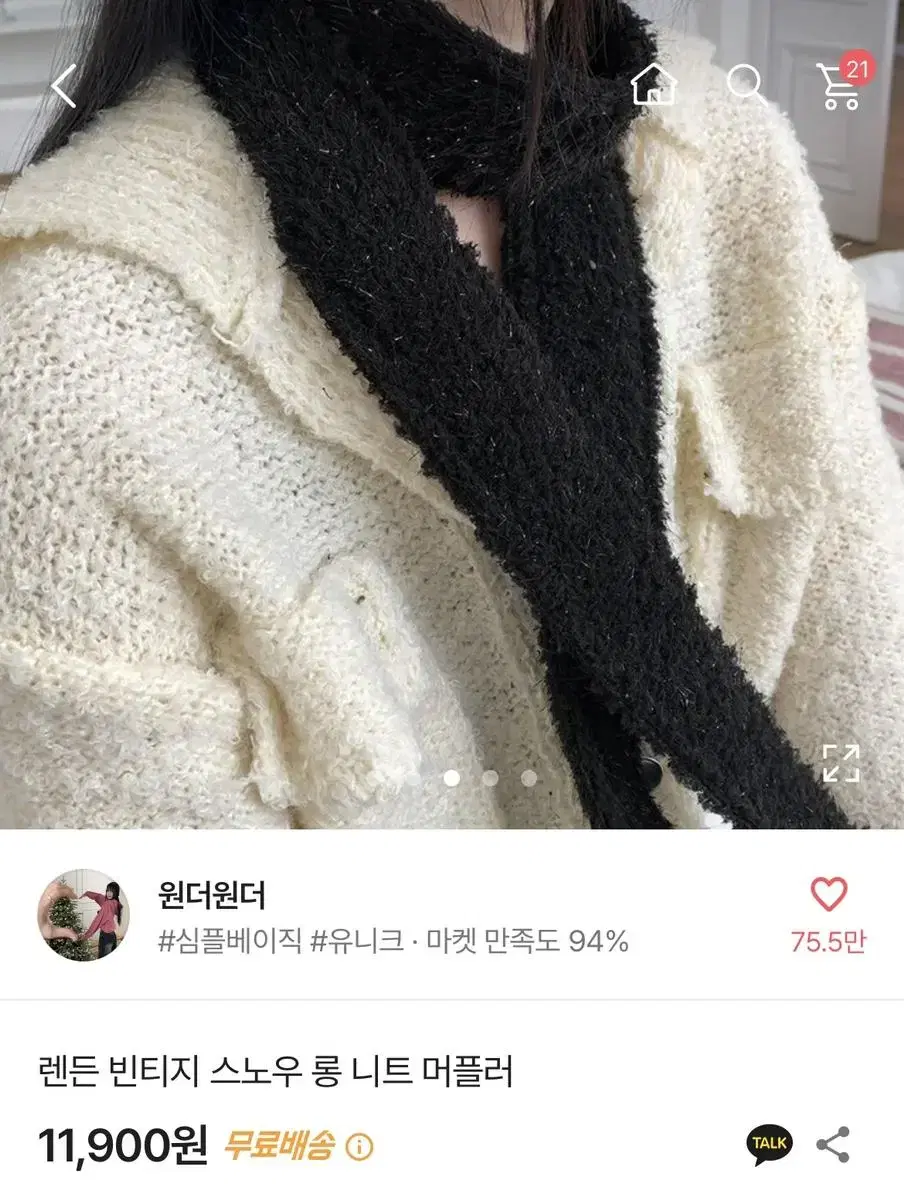 에이블리 스노우 롱 니트 머플러