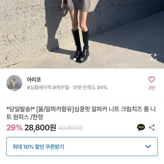 알파카니트 원피스