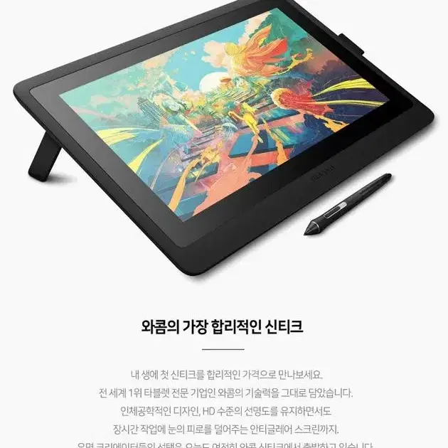 와콤 신티크 16 액정 타블렛 DTK-1660 판매합니다