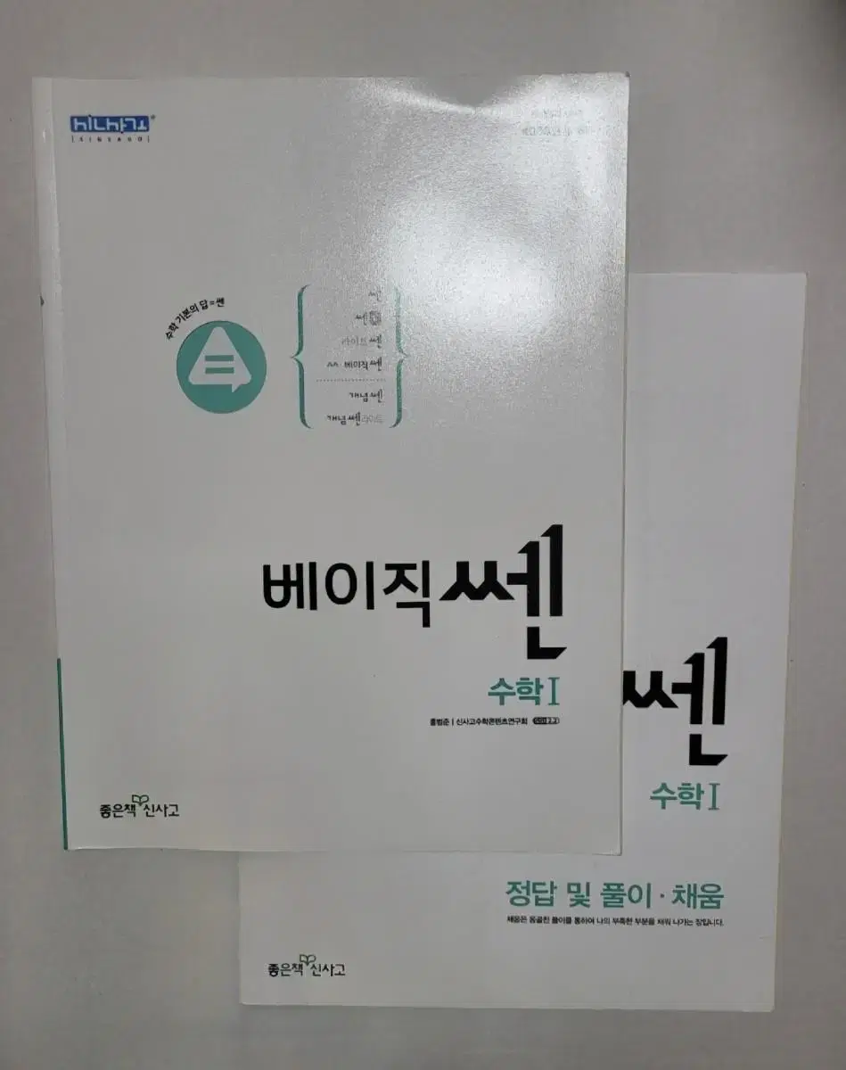 수학1 베이직쎈[정가 15,000원]