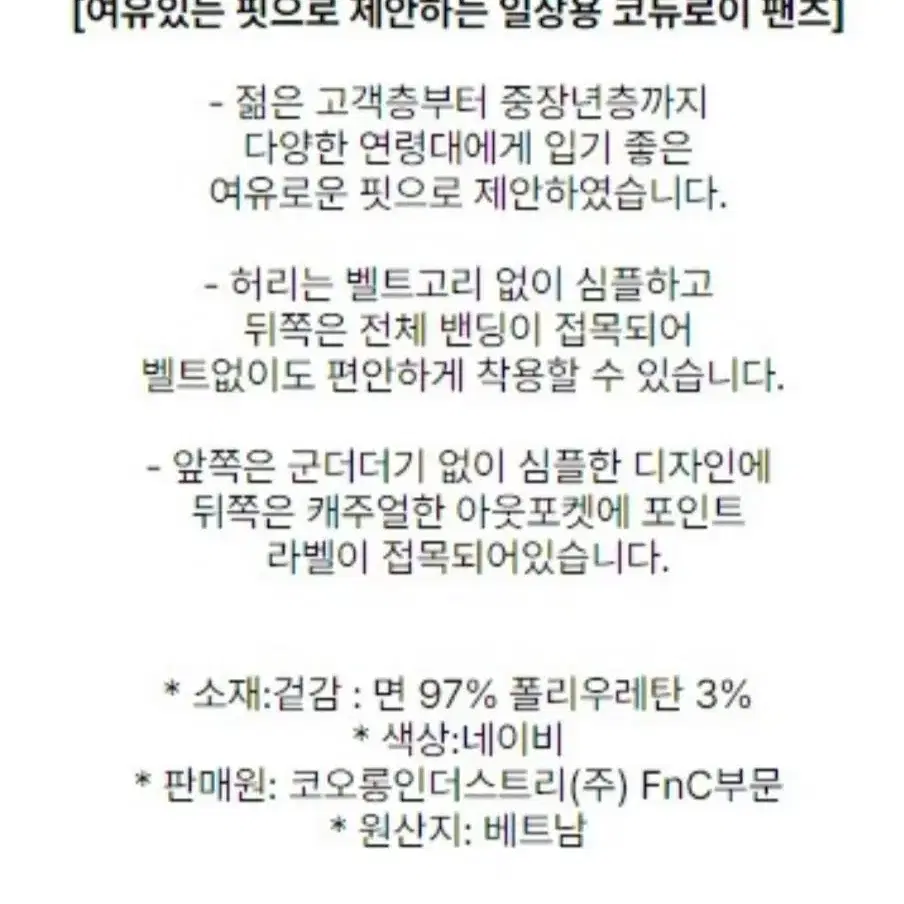 새상품)코오롱스포츠   여성 코듀로이 겨울 팬츠