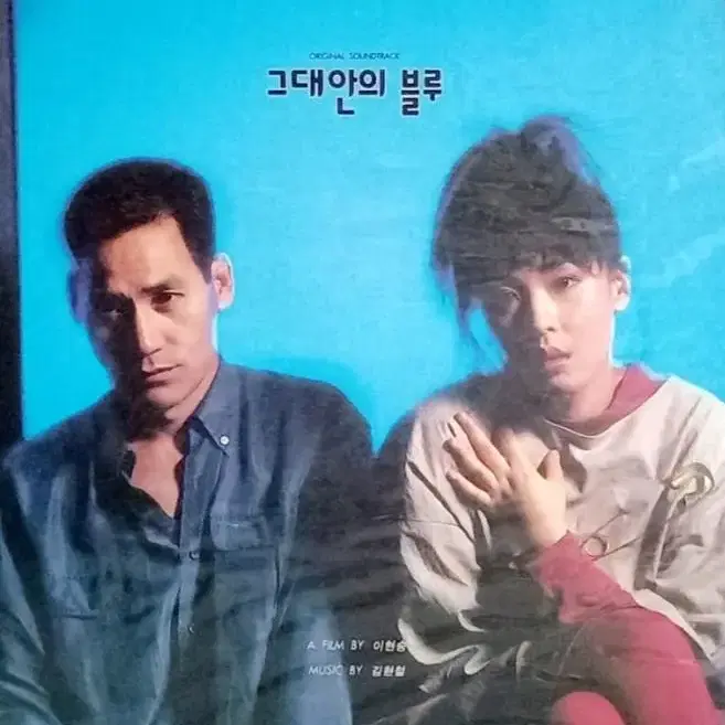 LP 그대안의 블루 초반 미개봉 앨범