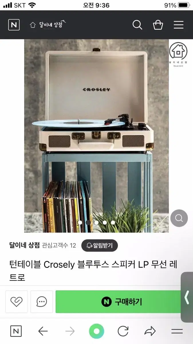 Crosely LP 플레이어