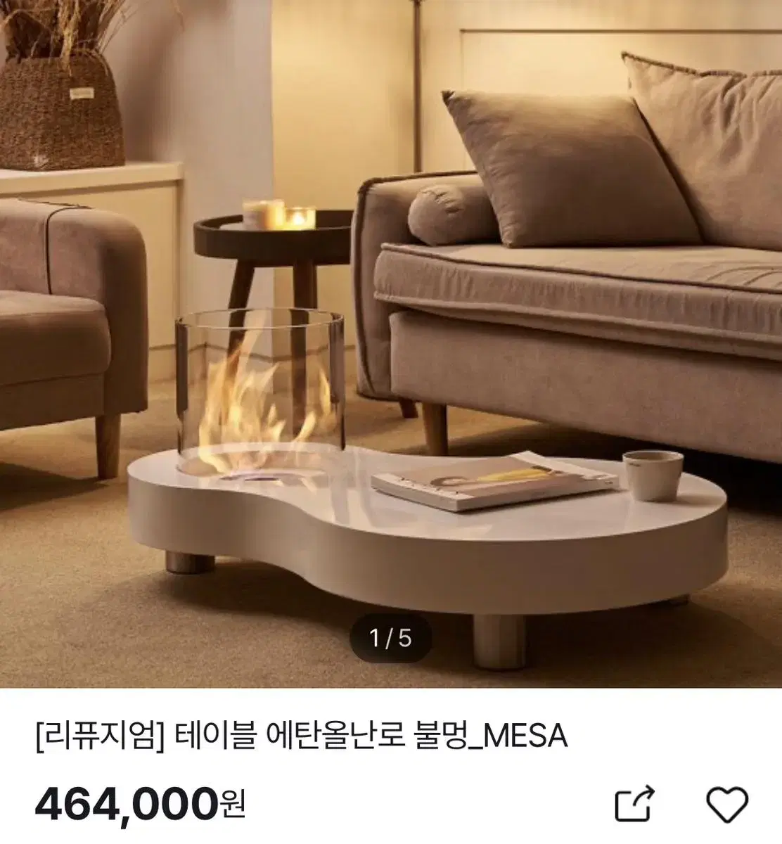 에탄올 난로 테이블