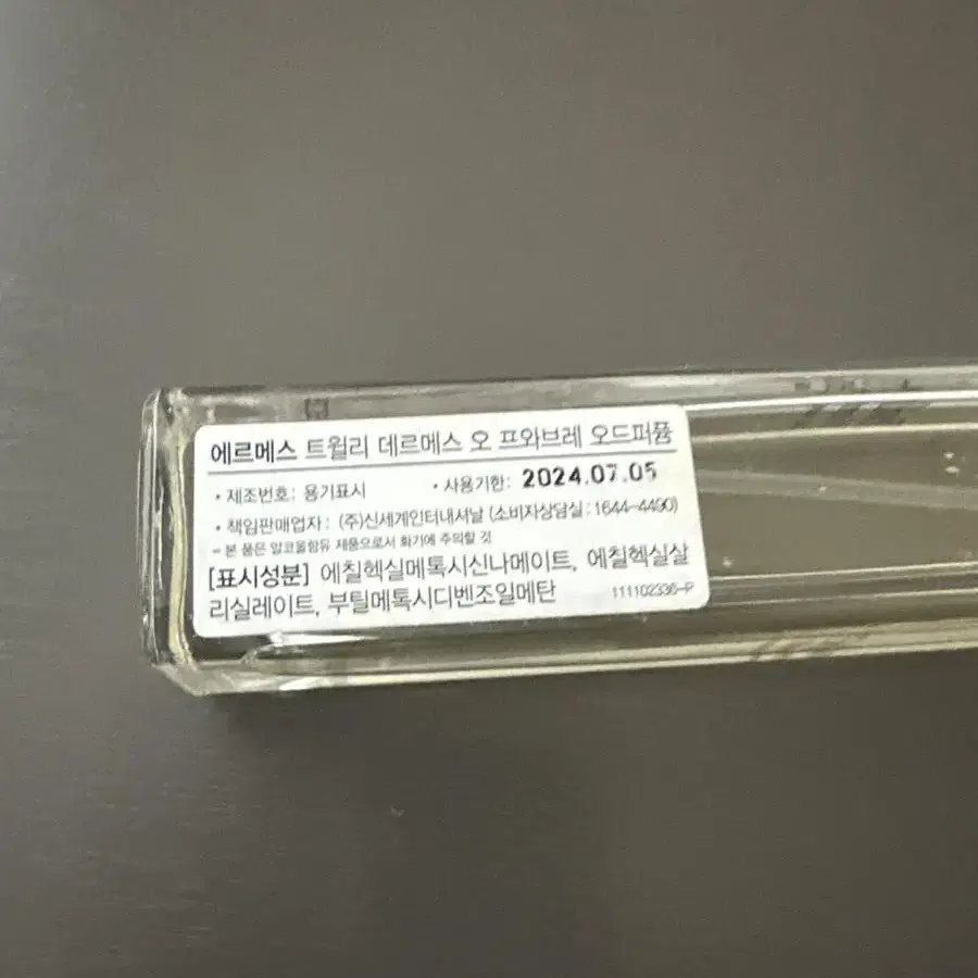 에르메스 트윌리 15ml