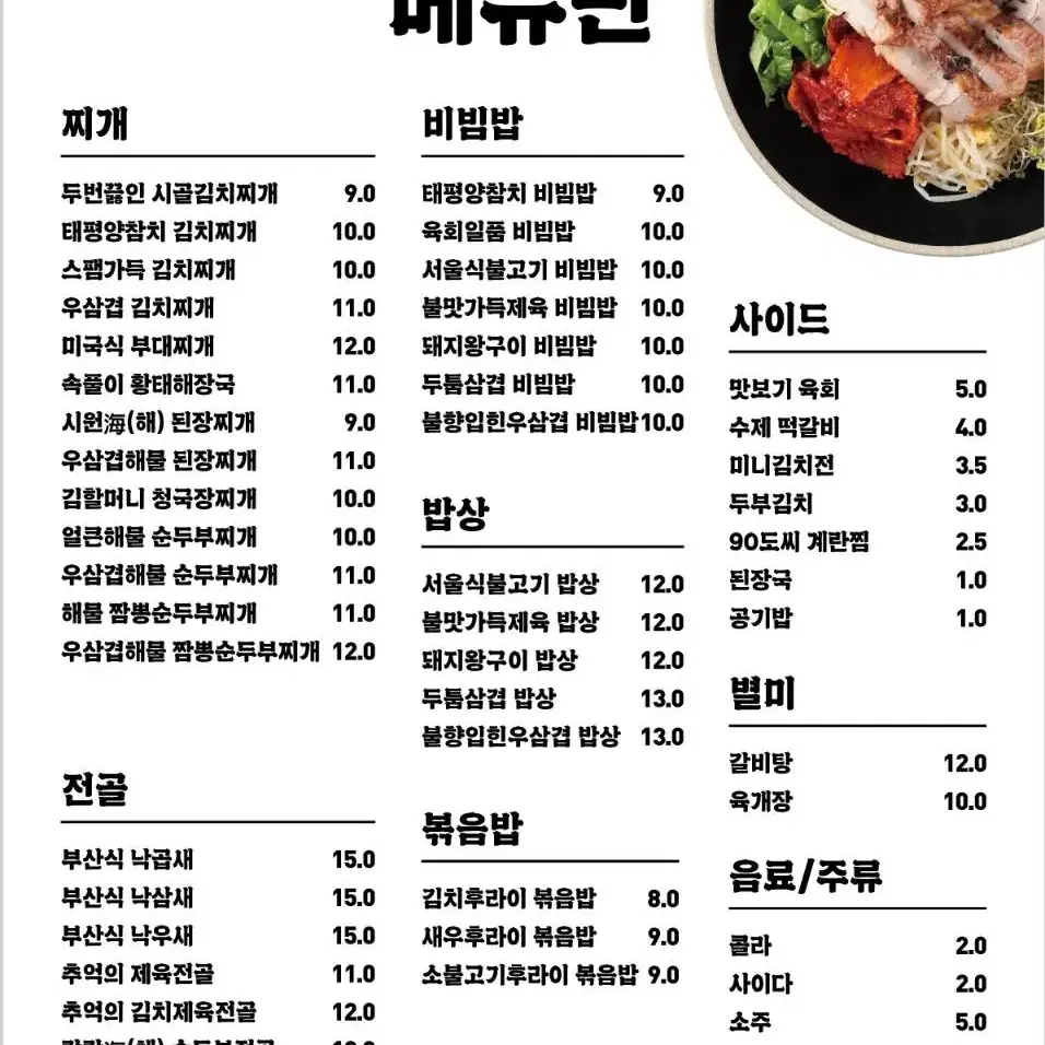 두번끓인 시골김치찌개 - 기막힌밥상