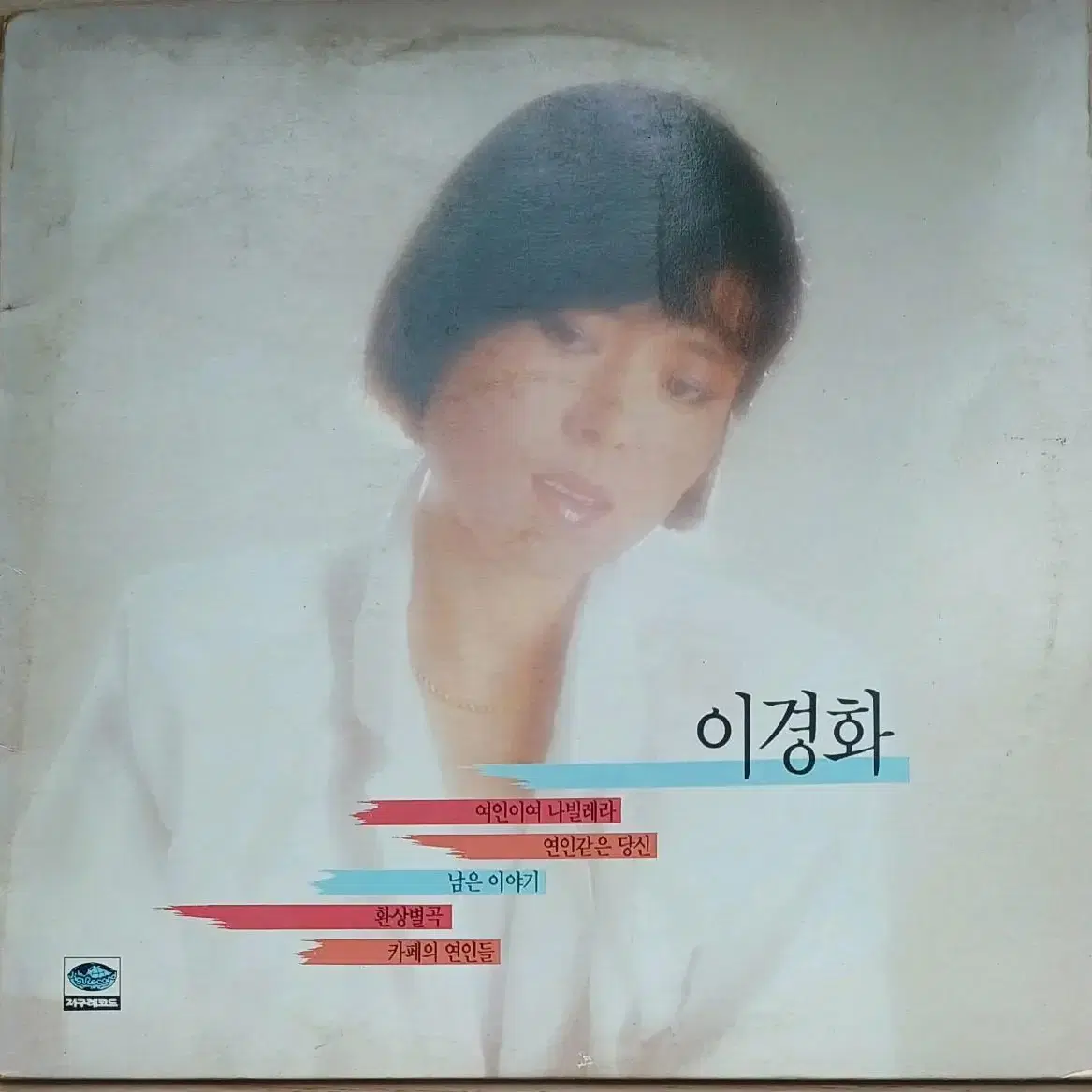 86년 초반 이경화 LP 여인이여 나빌레라