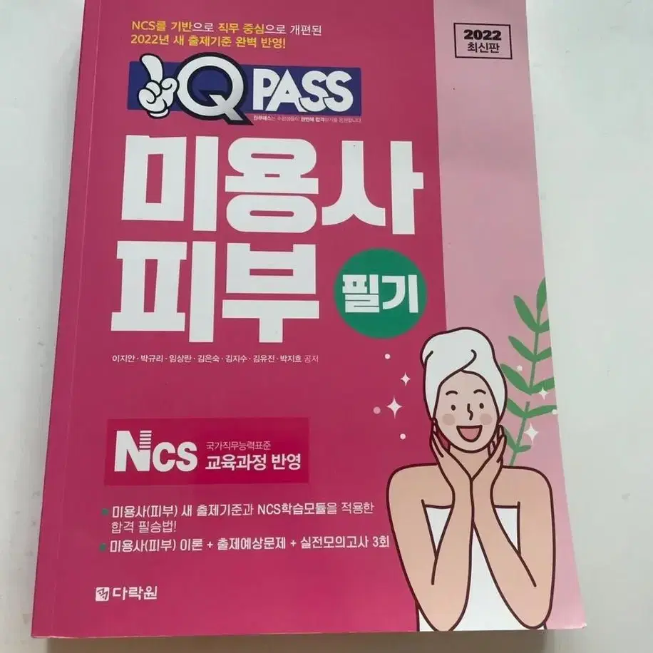 피부 필기 책