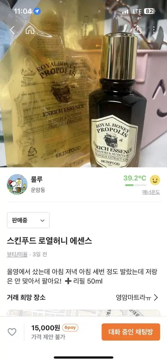 스킨푸드 로열허니 에센스