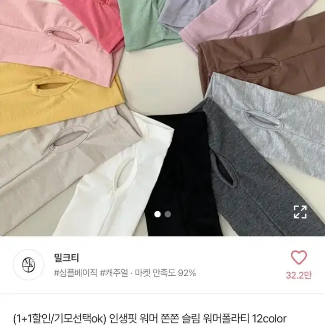 교신가능)에이블리 밀크티 아이보리,블랙 인생핏 쫀쫀 슬림 워머폴라티