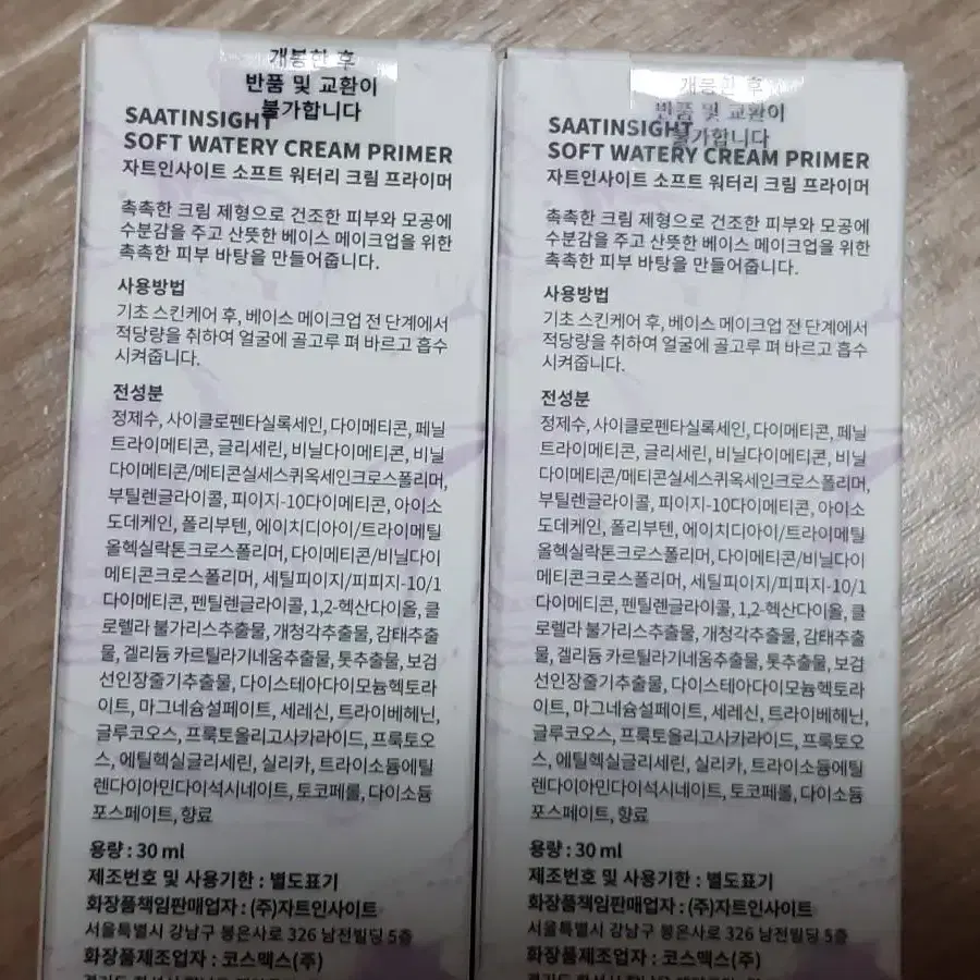 자트인사이트 소프트 워터리 크림 프라이머 30ml x 2개