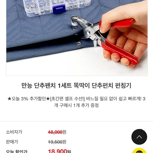 단추펜치 아일렛 리폼 프레스 간이 펀칭기 또딱이 단추 스냅단추 가시도트