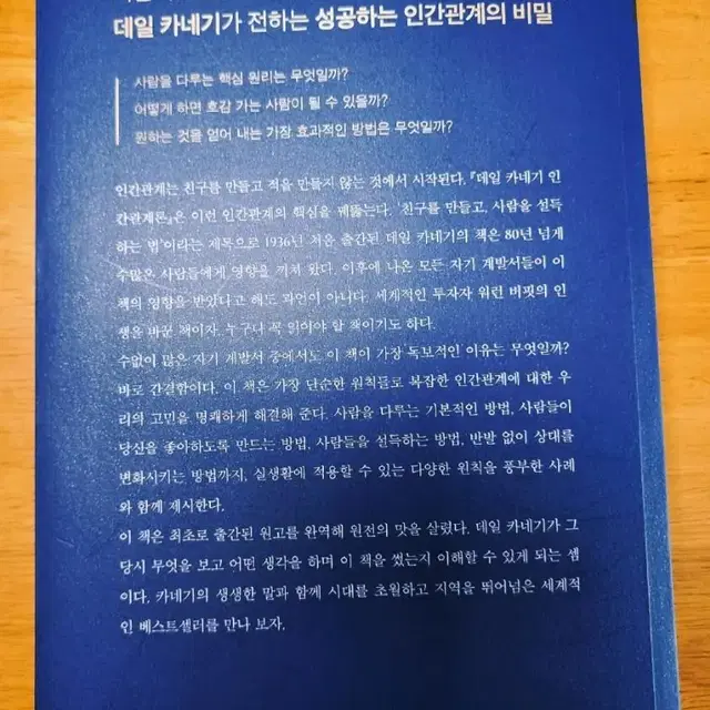 데일 카네기 <인간관계론>