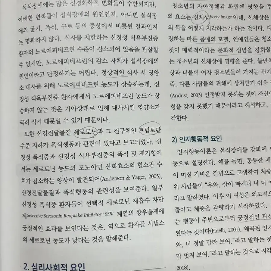 정신간호총론 수문사제8판