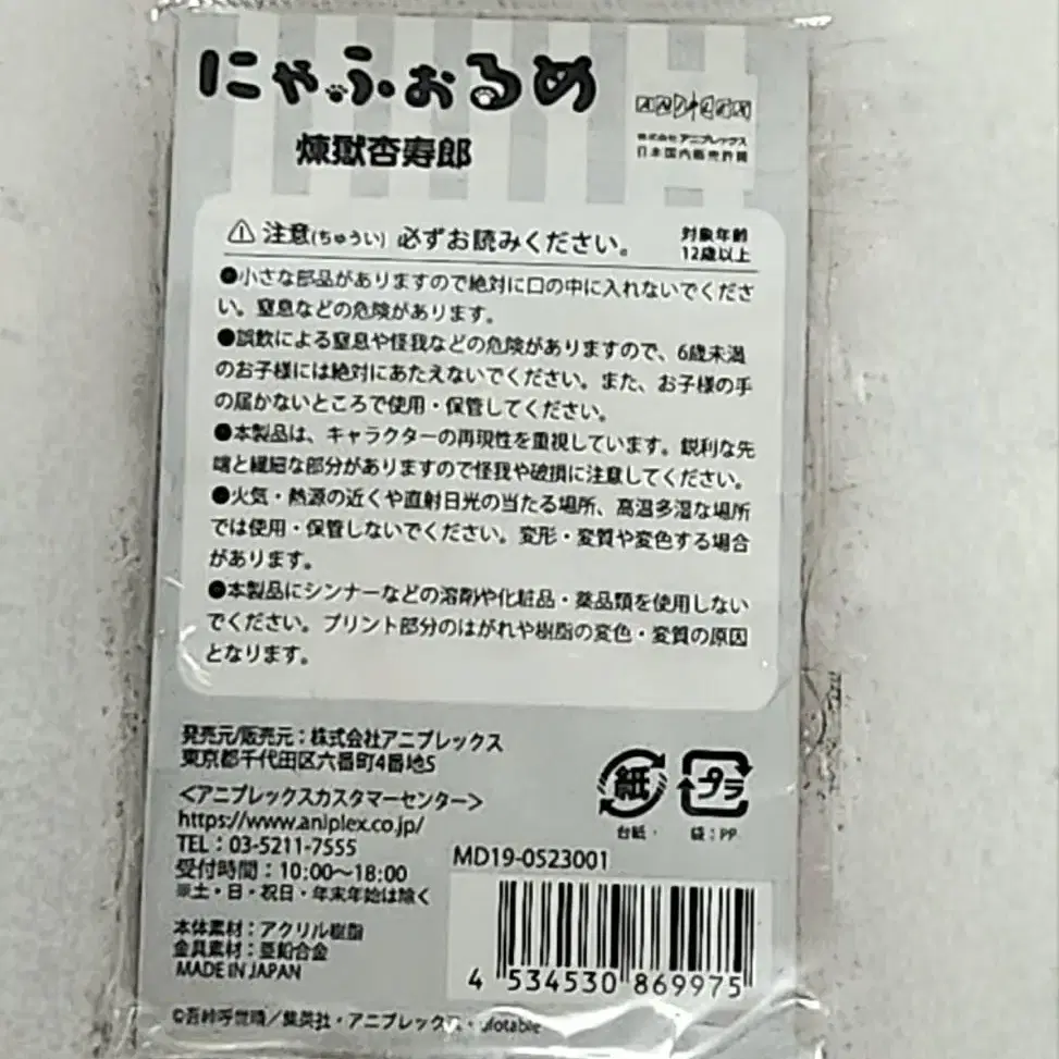 귀멸의칼날 렌고쿠 쿄쥬로 냥포르메 냐후우루메 아크릴 키링 키홀더 귀칼