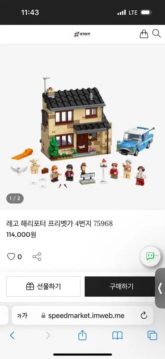 해리포터 75968레고