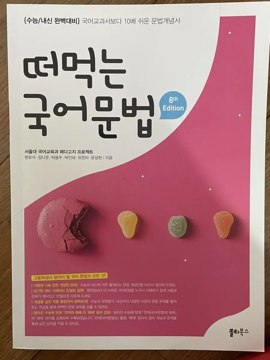 떠먹는 국어문법 (언매)