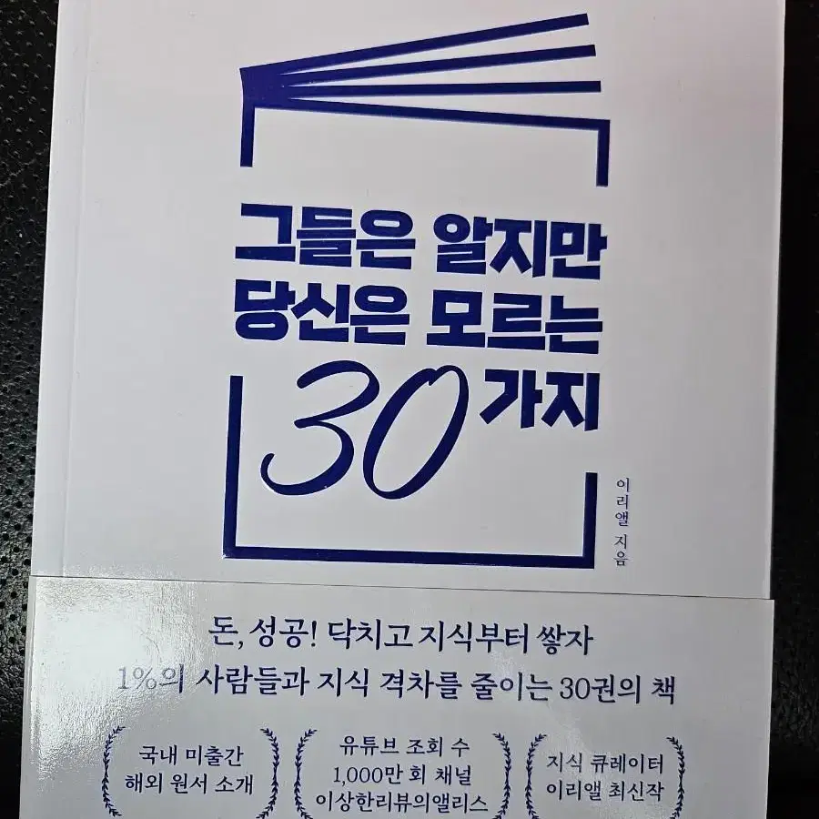 그들은 알지만 당신은 모르는 30가지