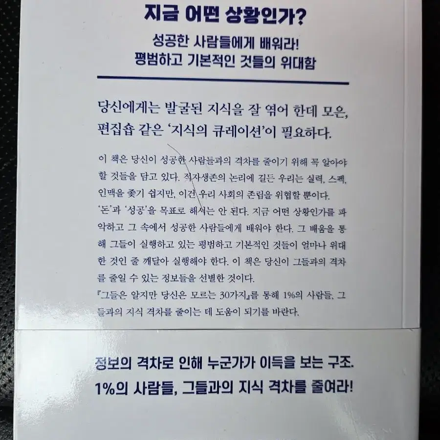 그들은 알지만 당신은 모르는 30가지