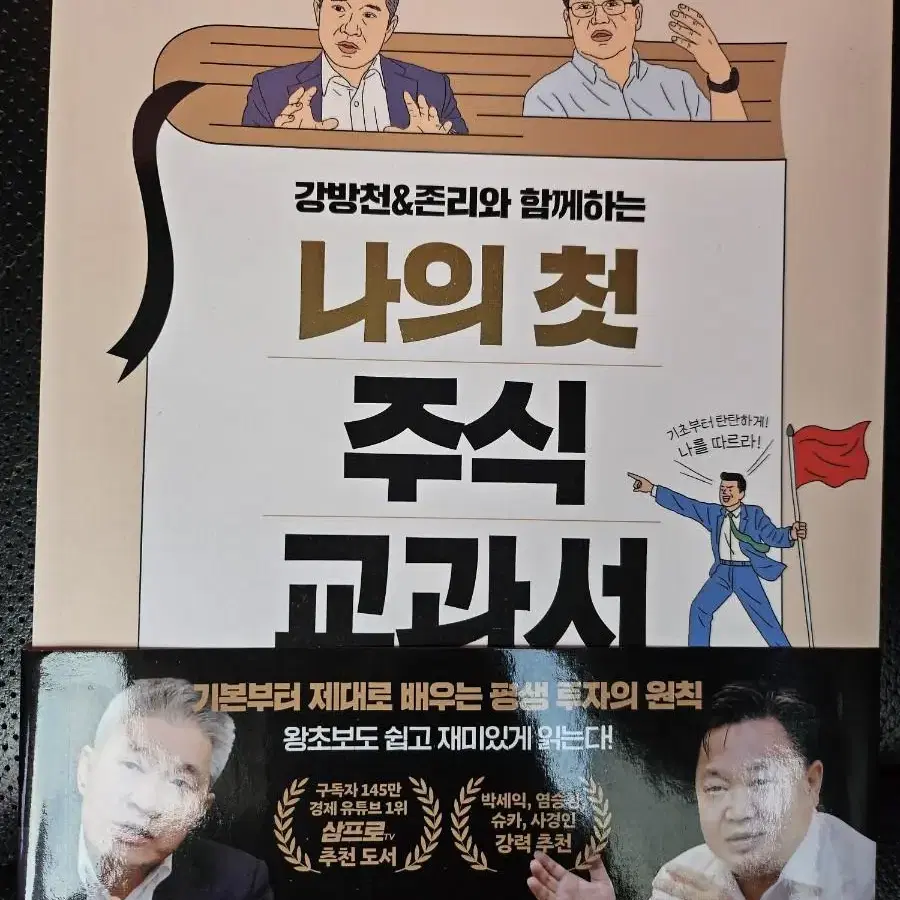 나의 첫 주식 교과서