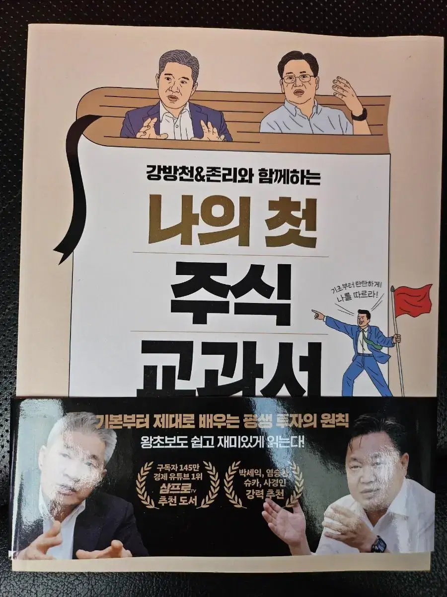 나의 첫 주식 교과서