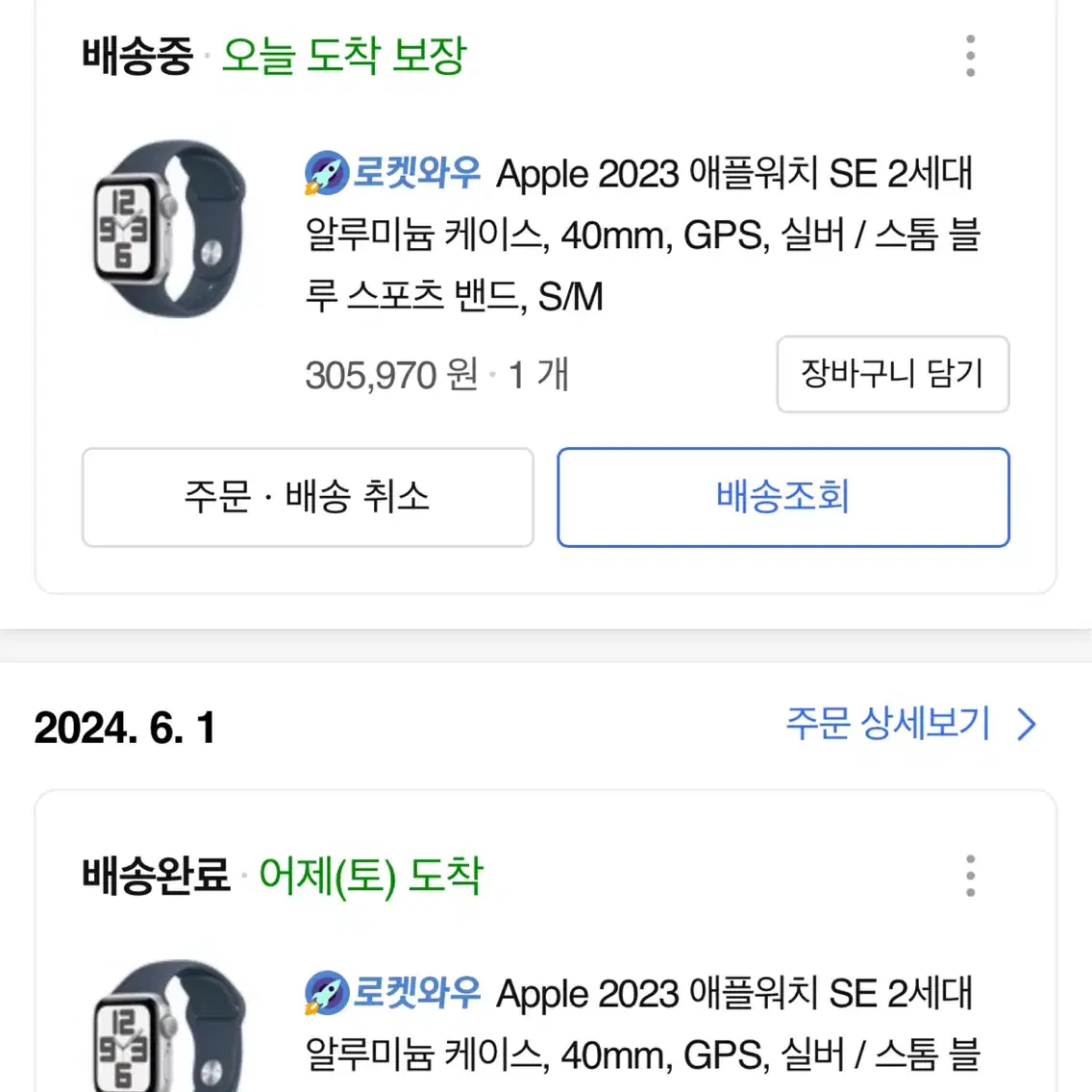 애플워치se2 미개봉 8월 발송건