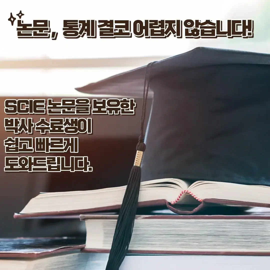 통계분석, 논문지도, 논문 컨설트 합니다