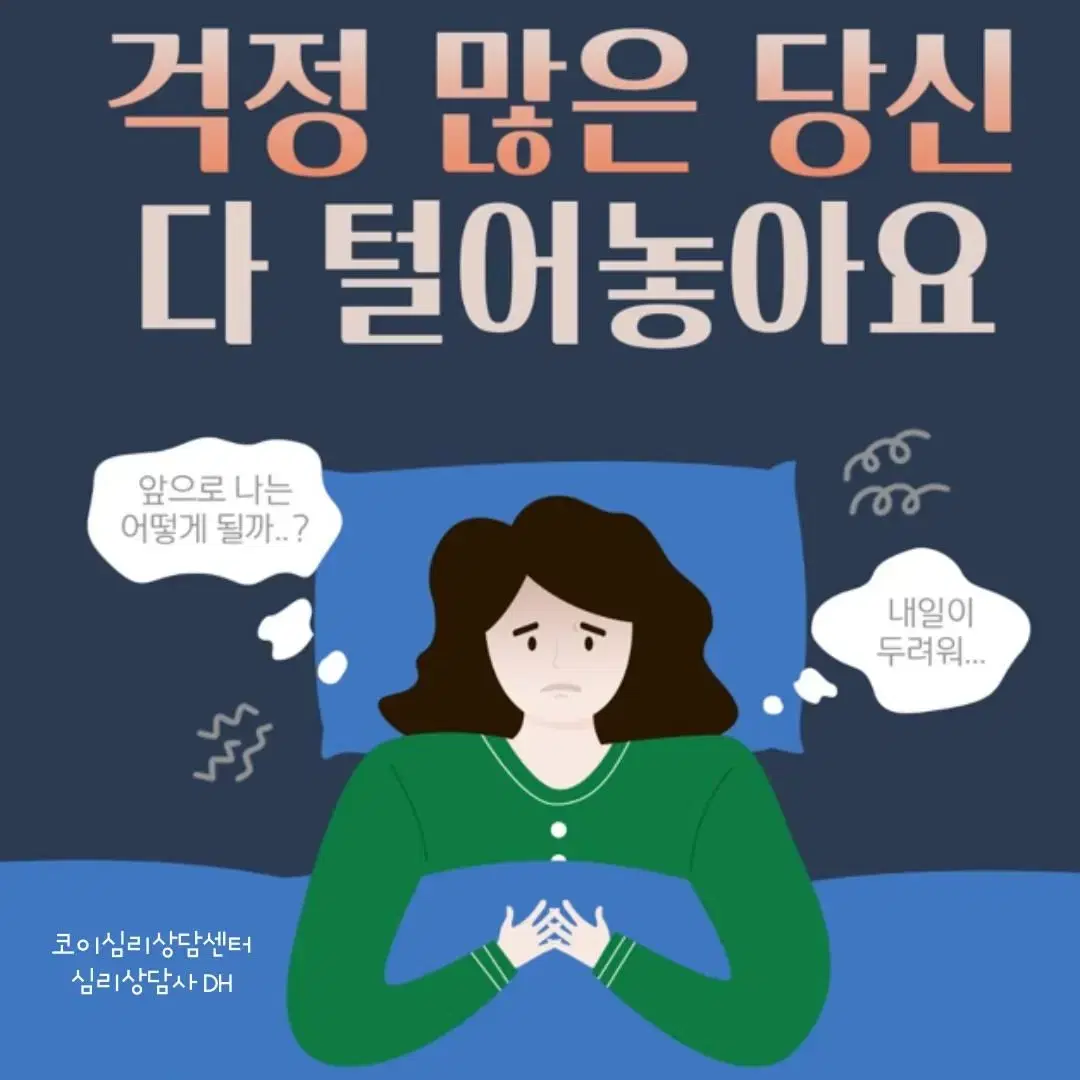 심리상담, 심리치료, 심리검사합니다