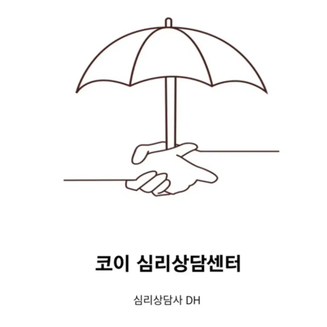 심리상담, 심리치료, 심리검사합니다