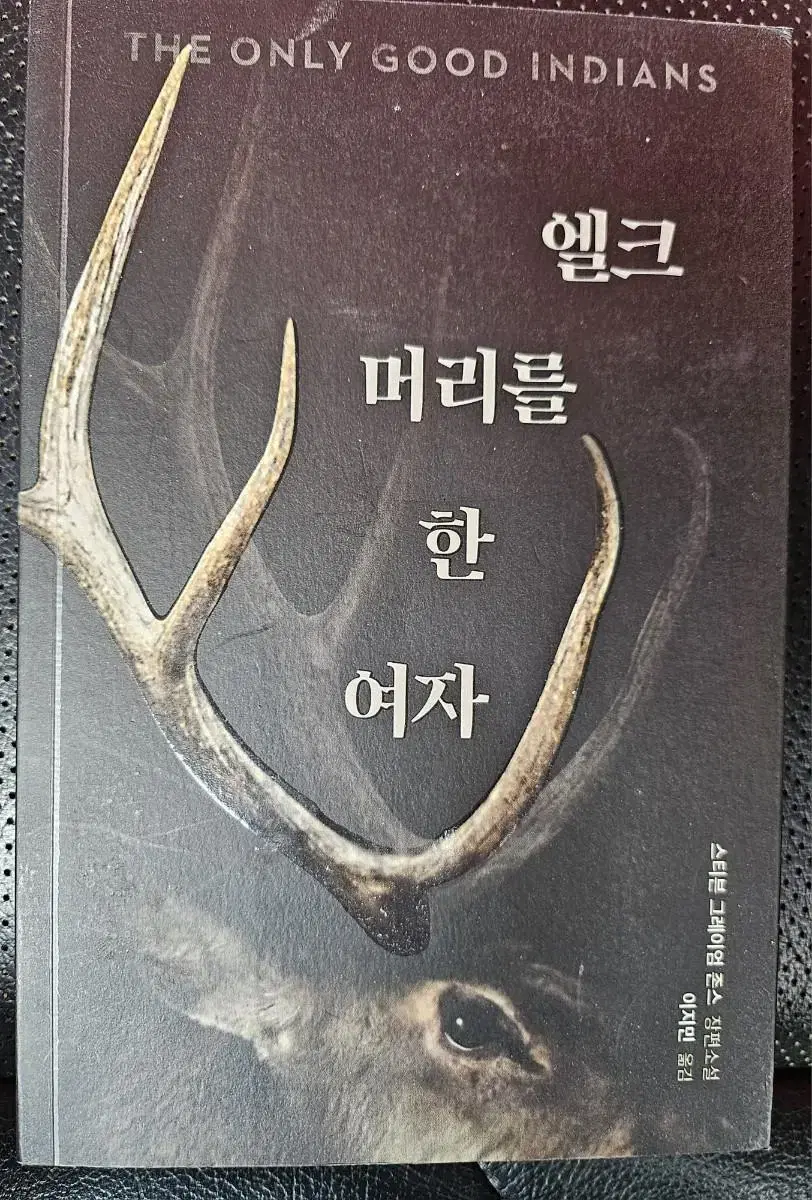 엘크 머리를 한 여자