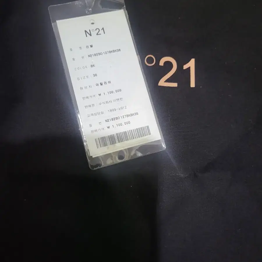 N21부츠