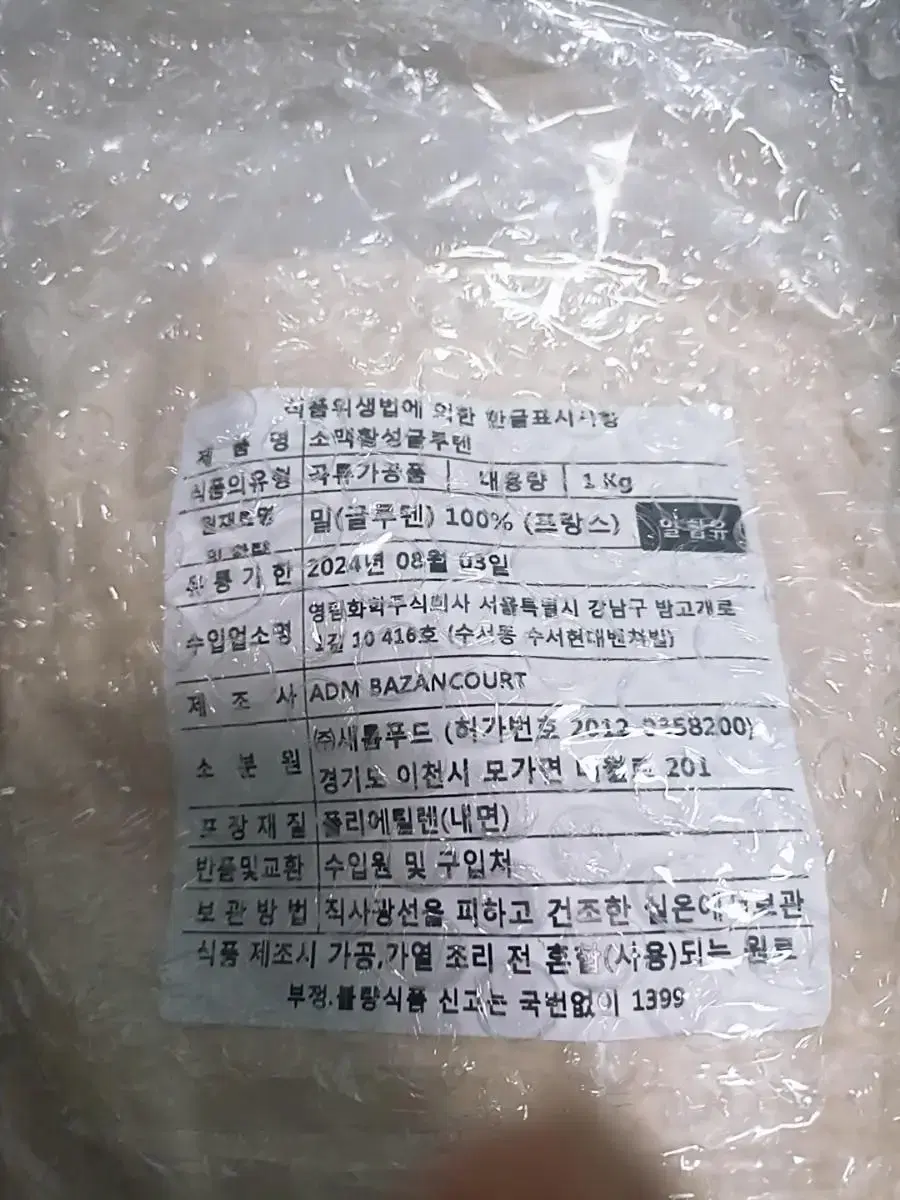 활성밀글루텐 프랑스산 1kg