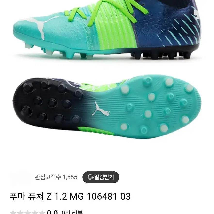 퓨마 퓨처Z 1.2 MG 축구화 250사이즈