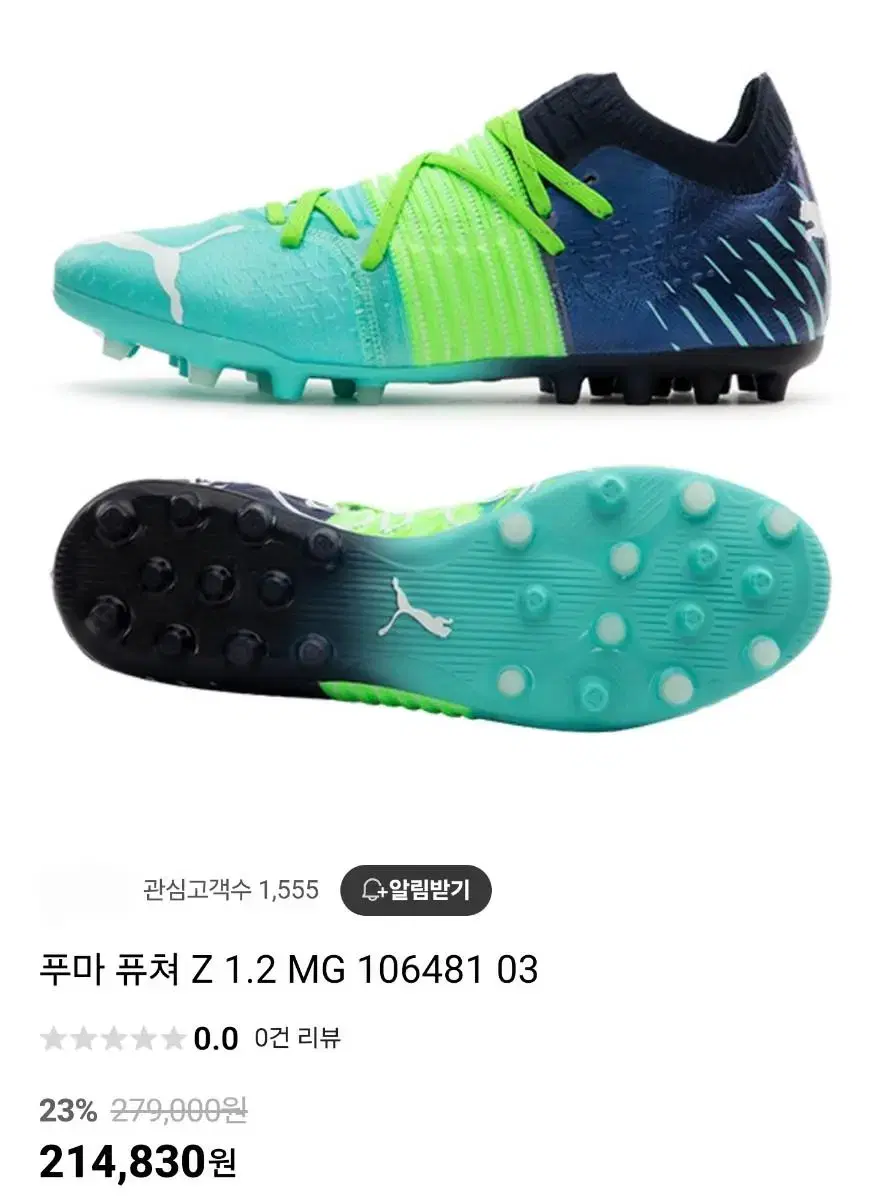 퓨마 퓨처Z 1.2 MG 축구화 250사이즈