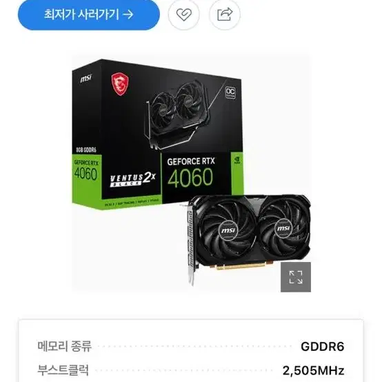 Rtx 4060 벤투스 d6 8gb 새제품 판매