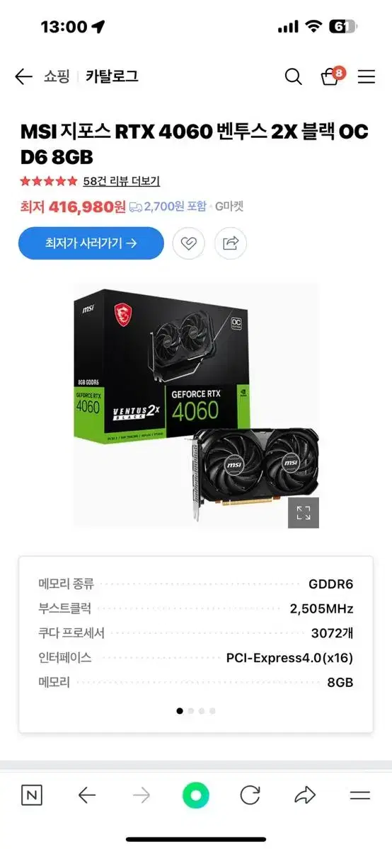 Rtx 4060 벤투스 d6 8gb 새제품 판매