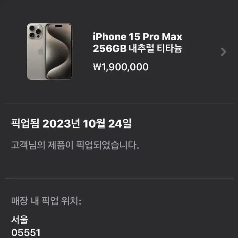 아이폰15프로맥스 256gb 내추럴 티타늄 자급제 풀박스 (새상품급)