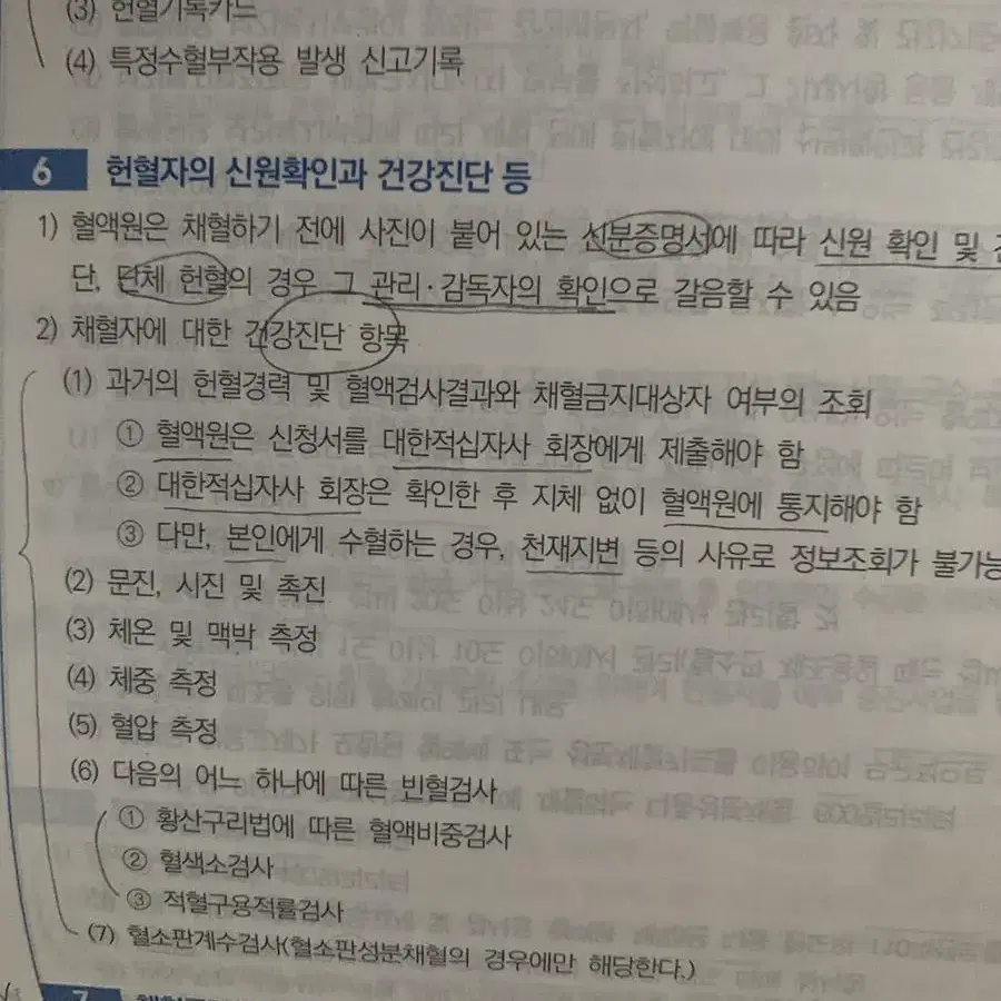 보건의료관계법규 2023 반값 판매