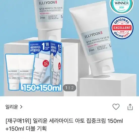 일리윤 세라마이드 아토 집중크림 150+150ml