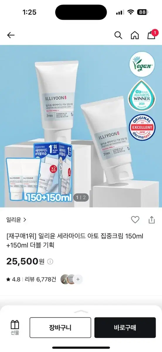 일리윤 세라마이드 아토 집중크림 150+150ml