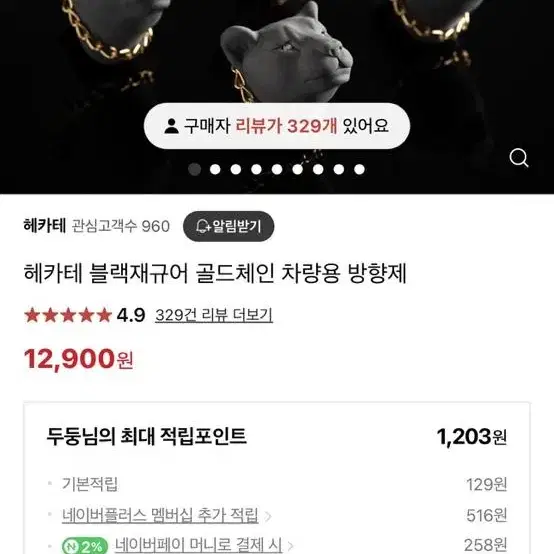 헤카테 블랙제규어 차량 석고 방향제