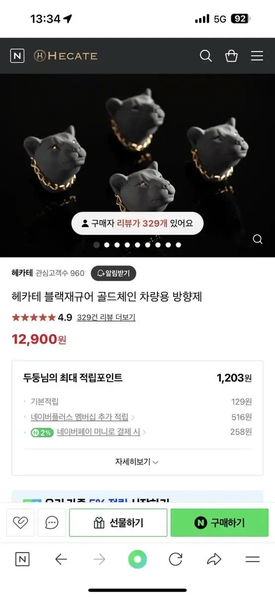 헤카테 블랙제규어 차량 석고 방향제