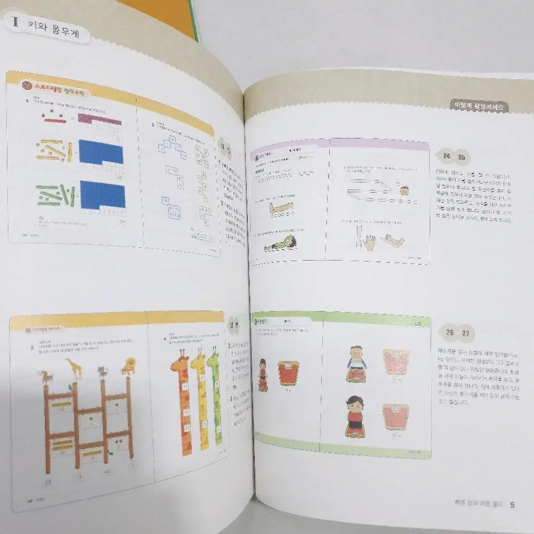 천재교육 창의력 수학 노크(7~8세)