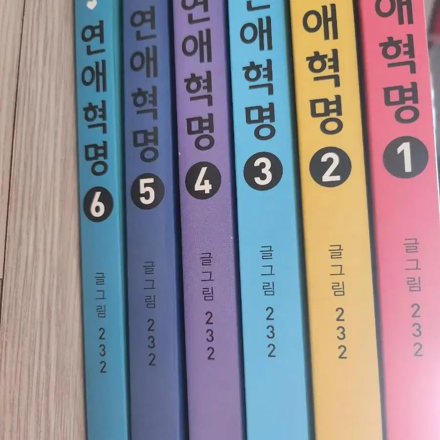 연애혁명 만화책 1~6권판매