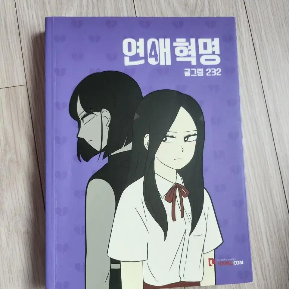 연애혁명 만화책 1~6권판매