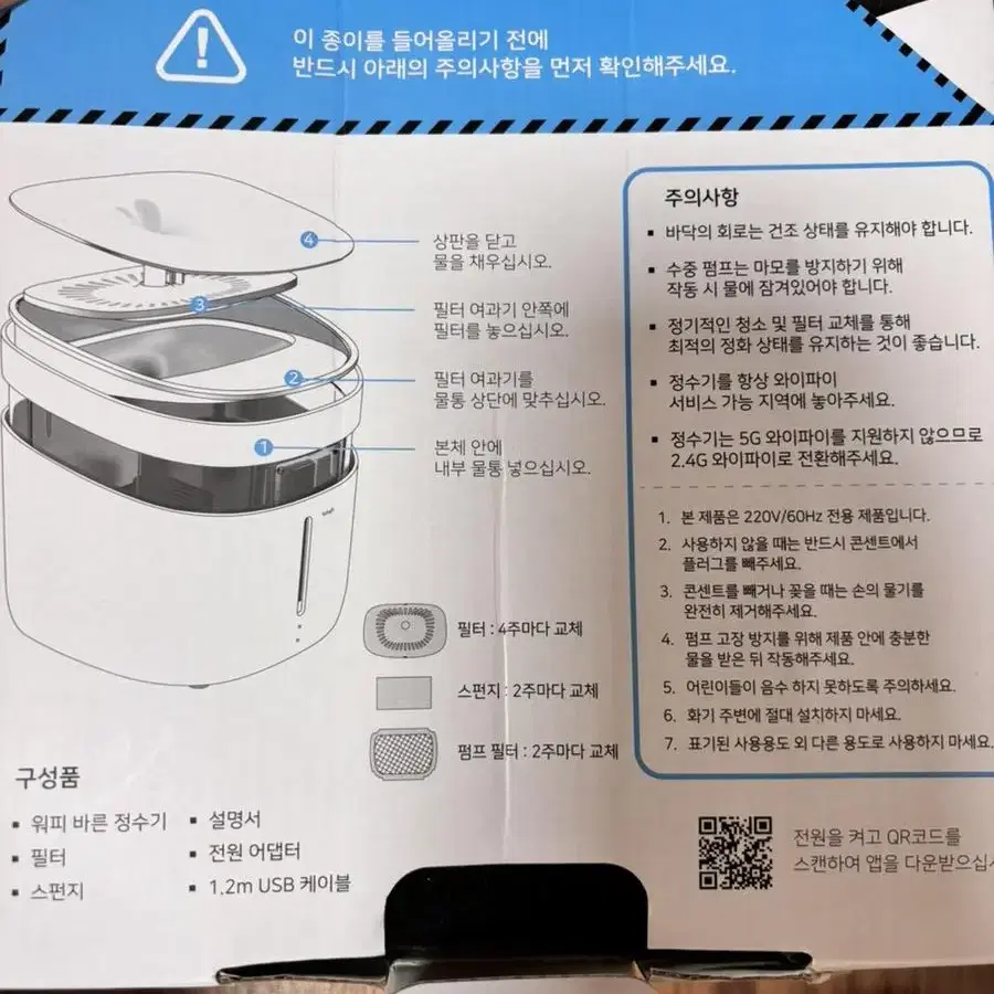 워피 바른 정수기